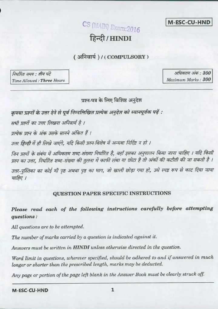 UPSC Civil Services Main 2016 Hindi Compulsory question paper page 1 instructions scan PDF download