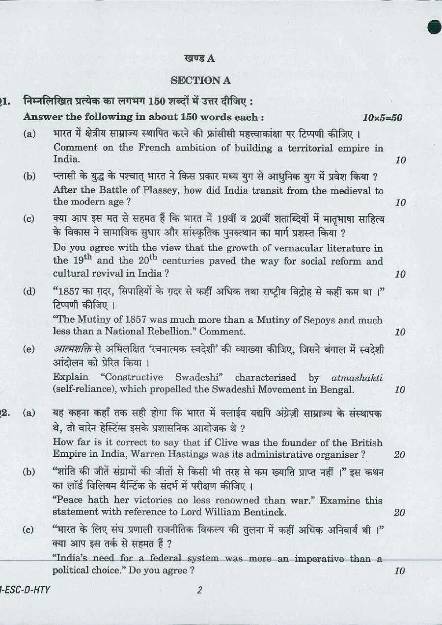 UPSC Civil Services Main 2016 History Paper II question paper page 1 instructions scan PDF download. Includes exam details and specific instructions for candidates.