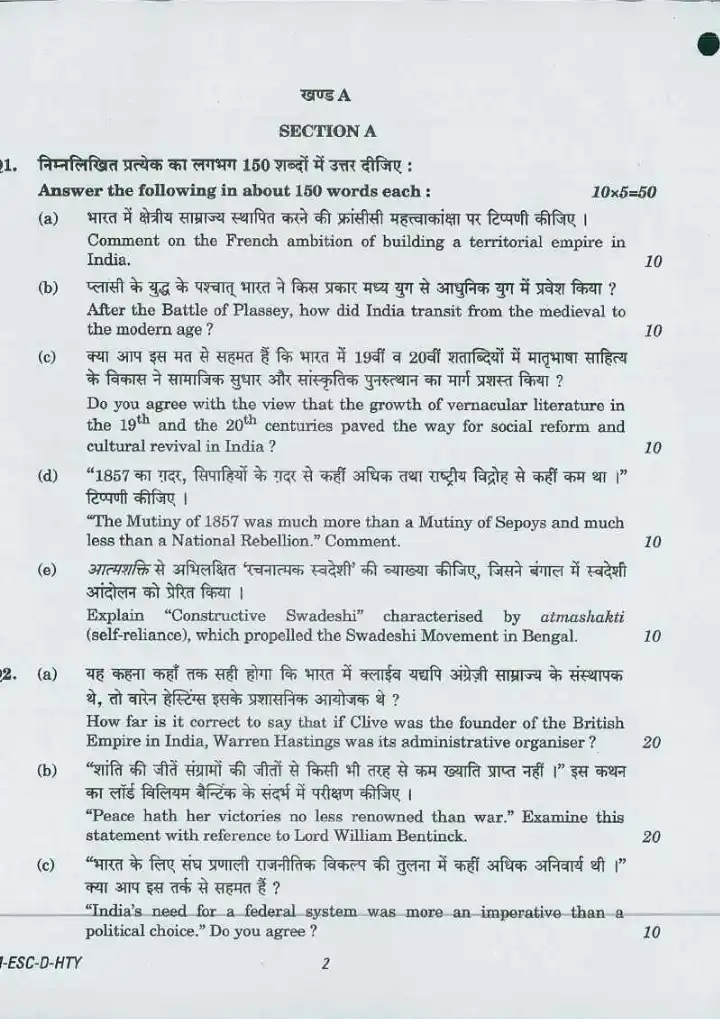 UPSC Civil Services Main 2016 History Paper II question paper page 1 instructions scan PDF download. Includes exam details and specific instructions for candidates.
