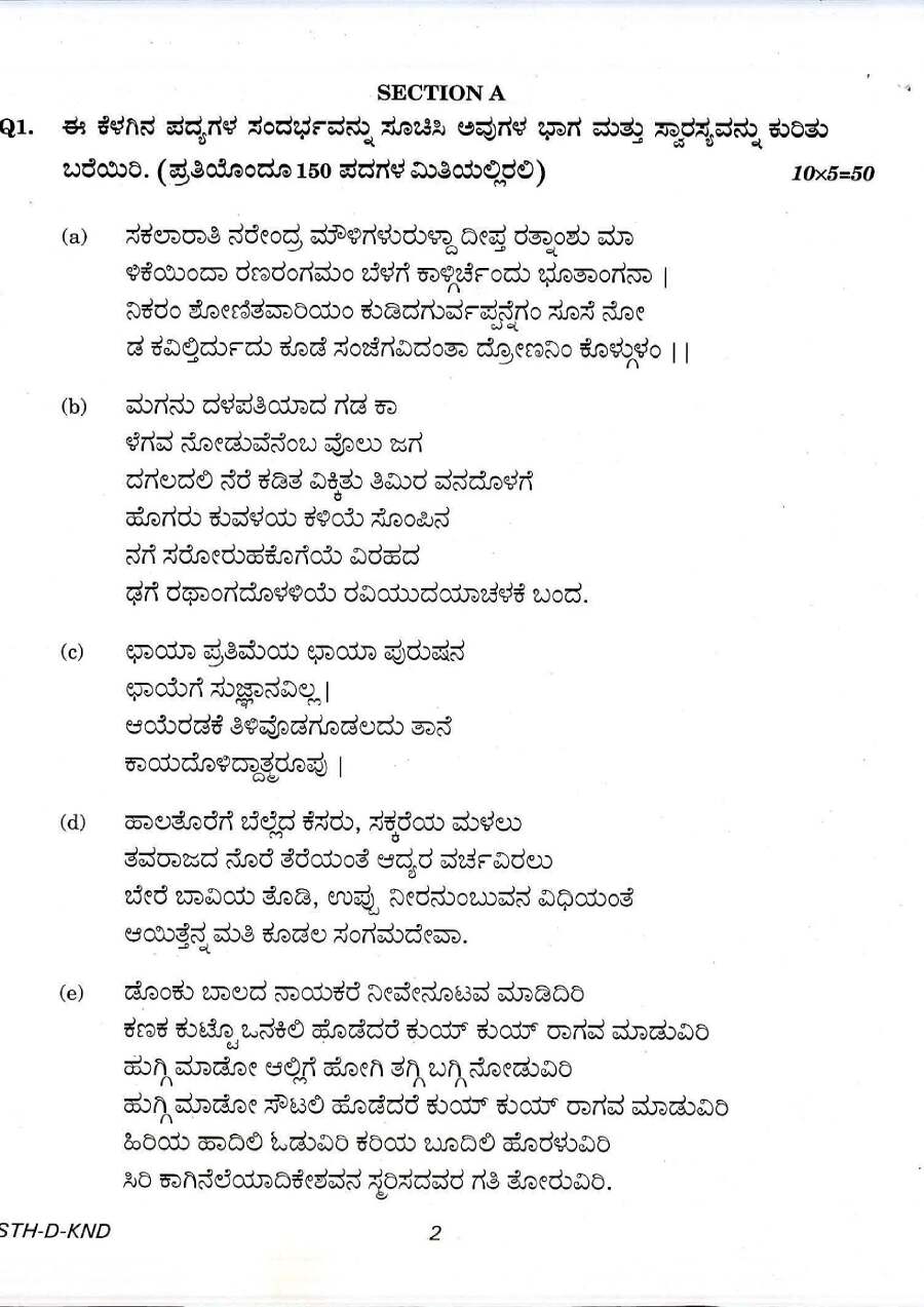 UPSC Civil Services Main 2016 Kannada Literature Paper II question paper page 1 instructions scan PDF download