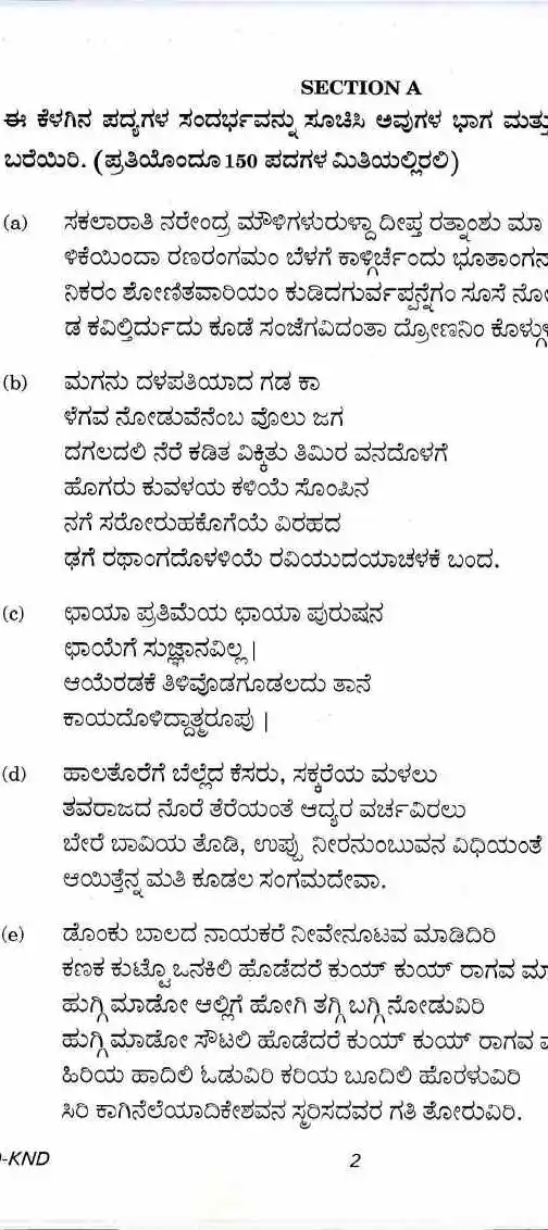 UPSC Civil Services Main 2016 Kannada Literature Paper II question paper page 1 instructions scan PDF download