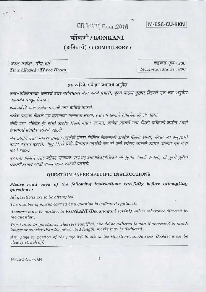 UPSC Civil Services Main 2016 Konkani Compulsory question paper page 1 instructions scan PDF download