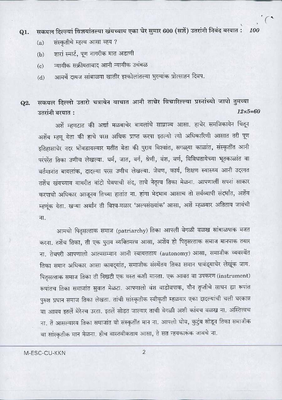 UPSC Civil Services Main 2016 Konkani Compulsory question paper page 1 instructions scan PDF download