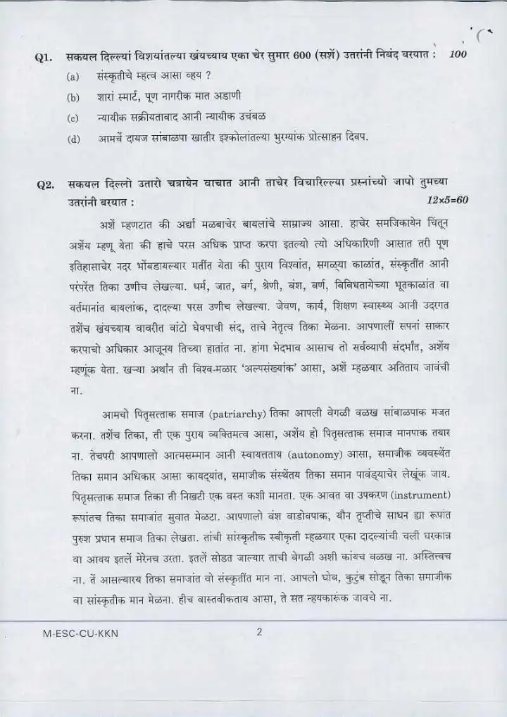 UPSC Civil Services Main 2016 Konkani Compulsory question paper page 1 instructions scan PDF download