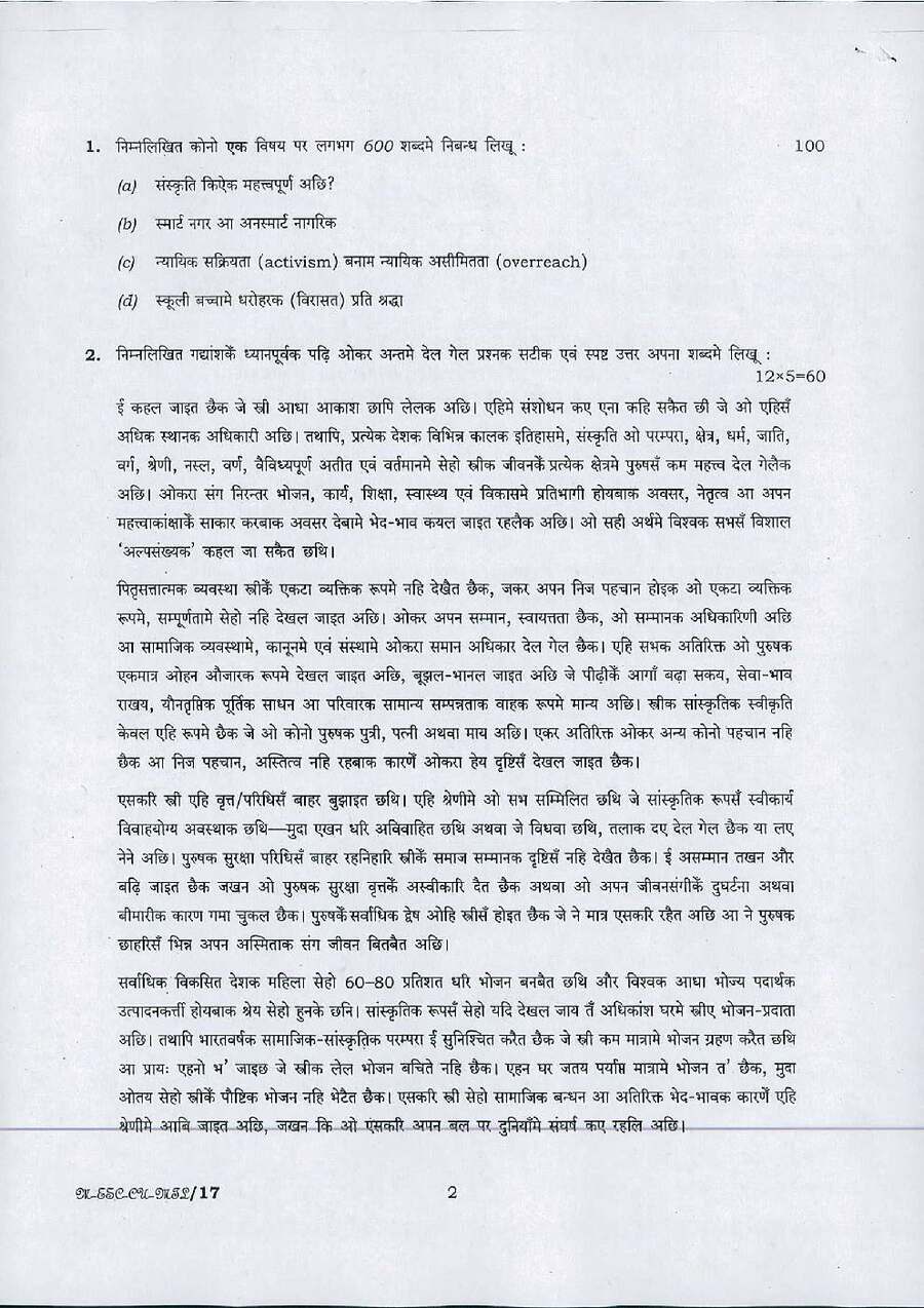 UPSC Civil Services Main 2016 Maithili Compulsory question paper page 1 scan PDF download, showing exam header and instructions in Hindi and Maithili.