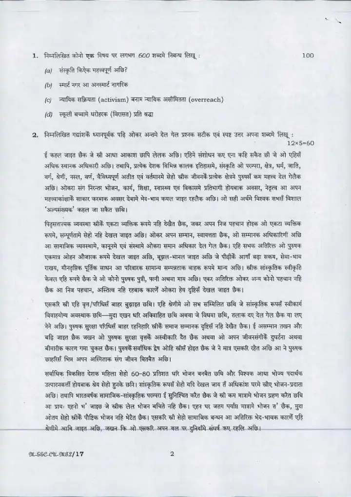 UPSC Civil Services Main 2016 Maithili Compulsory question paper page 1 scan PDF download, showing exam header and instructions in Hindi and Maithili.