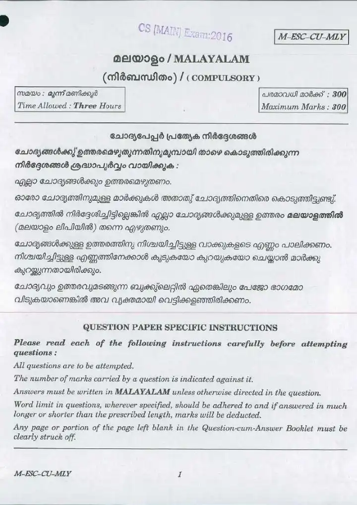 UPSC Civil Services Main 2016 Malayalam Compulsory question paper page 1 instructions scan PDF download