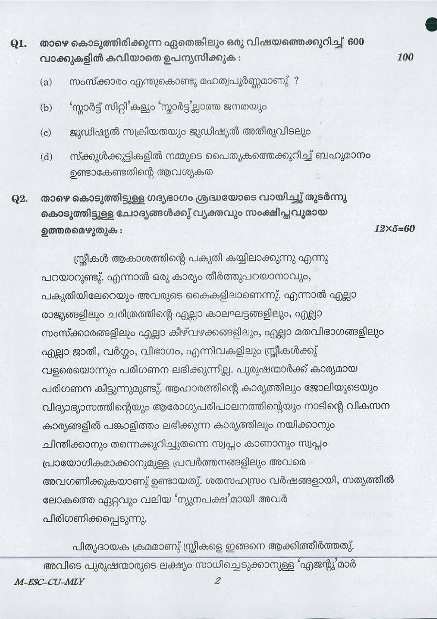 UPSC Civil Services Main 2016 Malayalam Compulsory question paper page 1 instructions scan PDF download