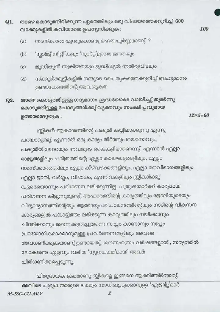 UPSC Civil Services Main 2016 Malayalam Compulsory question paper page 1 instructions scan PDF download
