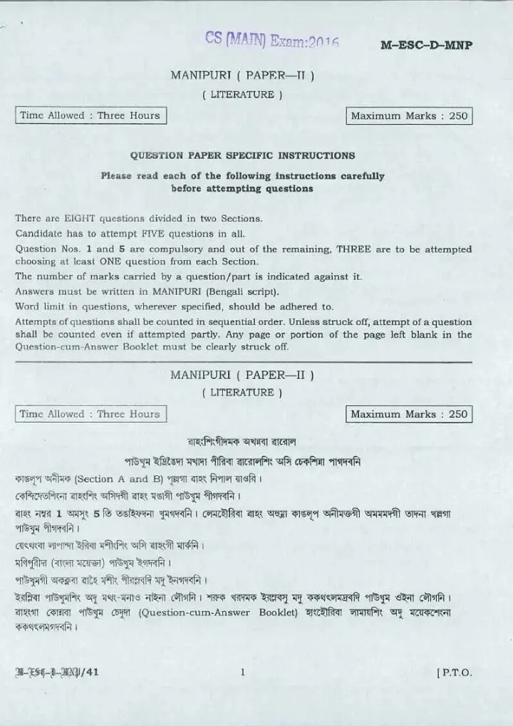 UPSC Civil Services Main 2016 Manipuri Literature Paper II question paper page 1 instructions scan PDF download