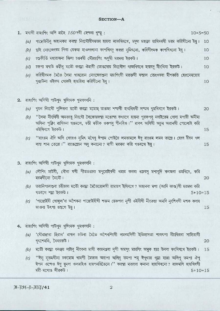 UPSC Civil Services Main 2016 Manipuri Literature Paper II question paper page 1 instructions scan PDF download