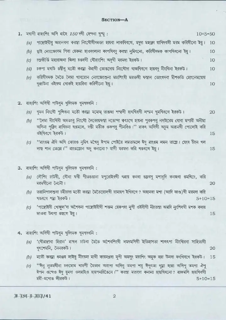 UPSC Civil Services Main 2016 Manipuri Literature Paper II question paper page 1 instructions scan PDF download