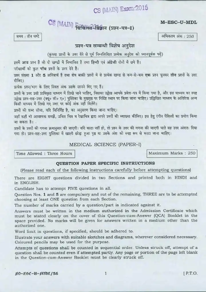 UPSC Civil Services Main 2016 Medical Science Paper I question paper page 1 instructions scan PDF download