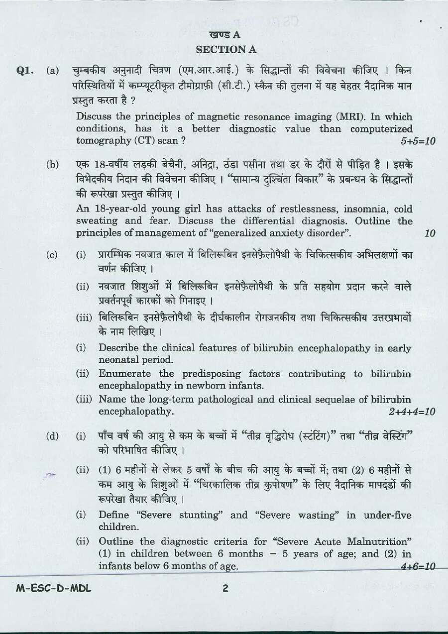 UPSC Civil Services Main 2016 Medical Science Paper II question paper page 1 instructions scan PDF download