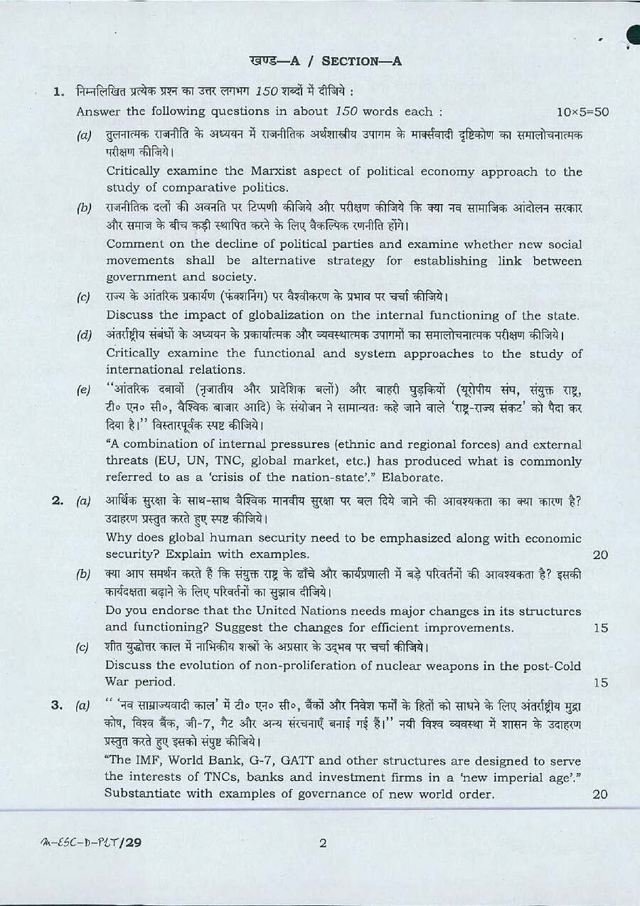 UPSC Civil Services Main 2016 Political Science and International Relations Paper II question paper page 1 instructions scan PDF download