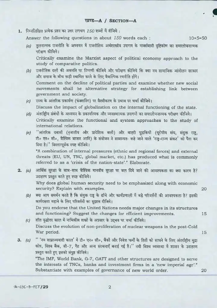 UPSC Civil Services Main 2016 Political Science and International Relations Paper II question paper page 1 instructions scan PDF download