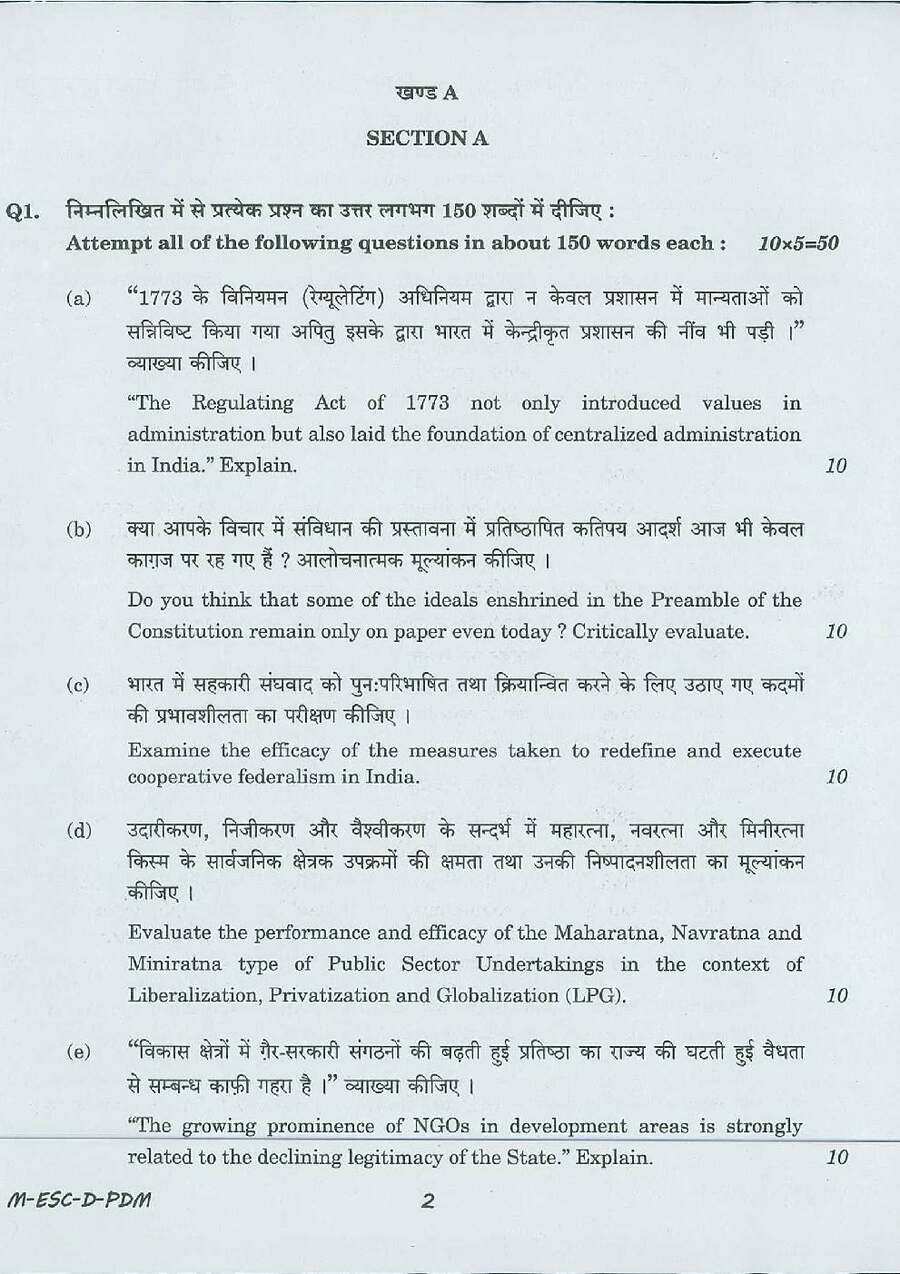 UPSC Civil Services Main 2016 Public Administration Paper II question paper page 1 instructions scan PDF download