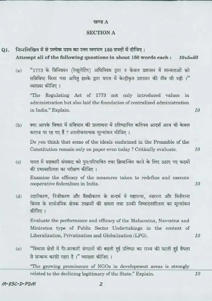 UPSC Civil Services Main 2016 Public Administration Paper II question paper page 1 instructions scan PDF download