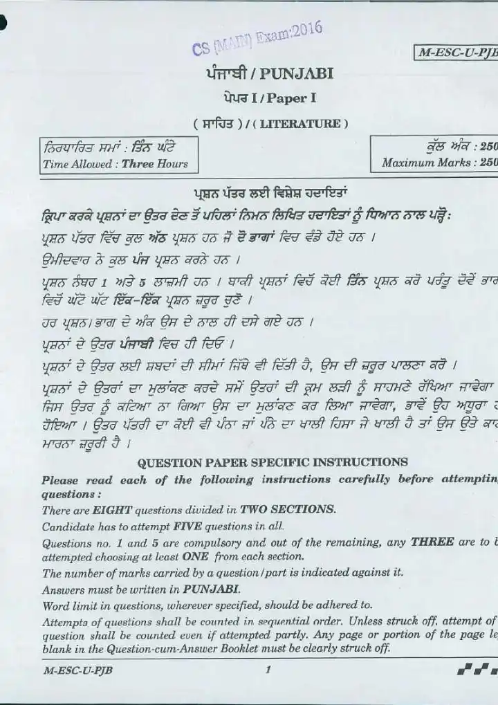 UPSC Civil Services Main 2016 Punjabi Literature Paper I question paper page 1 instructions scan PDF download
