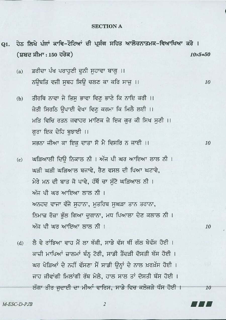 UPSC Civil Services Main 2016 Punjabi Literature Paper II question paper page 1 instructions scan PDF download