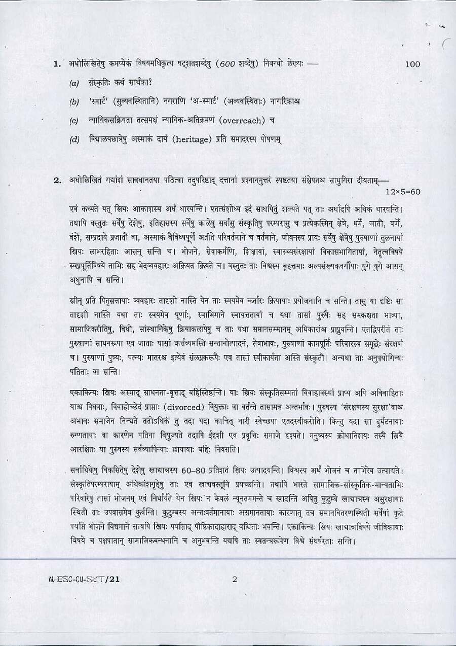 UPSC Civil Services Main 2016 Sanskrit Compulsory question paper page 1 scan PDF download, showing exam header and instructions in English and Sanskrit.