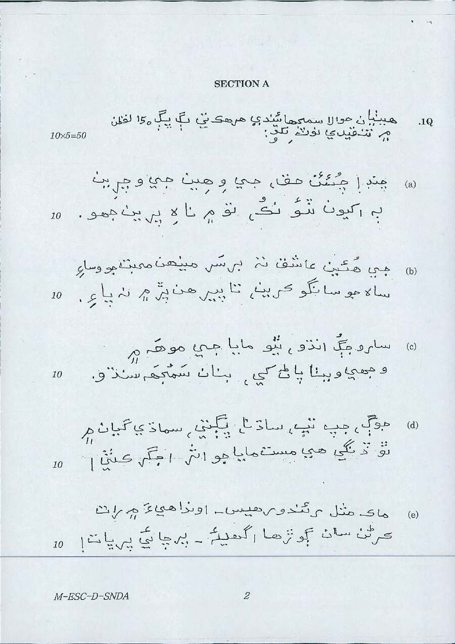 UPSC Civil Services Main 2016 Sindhi (Arabic) Literature Paper II question paper page 1 instructions scan PDF download