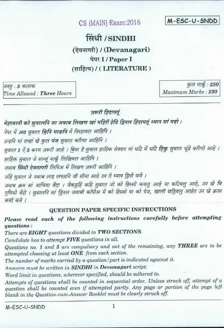 UPSC Civil Services Main 2016 Sindhi (Devanagari) Literature Paper I question paper page 1 scan PDF download showing exam details and instructions.