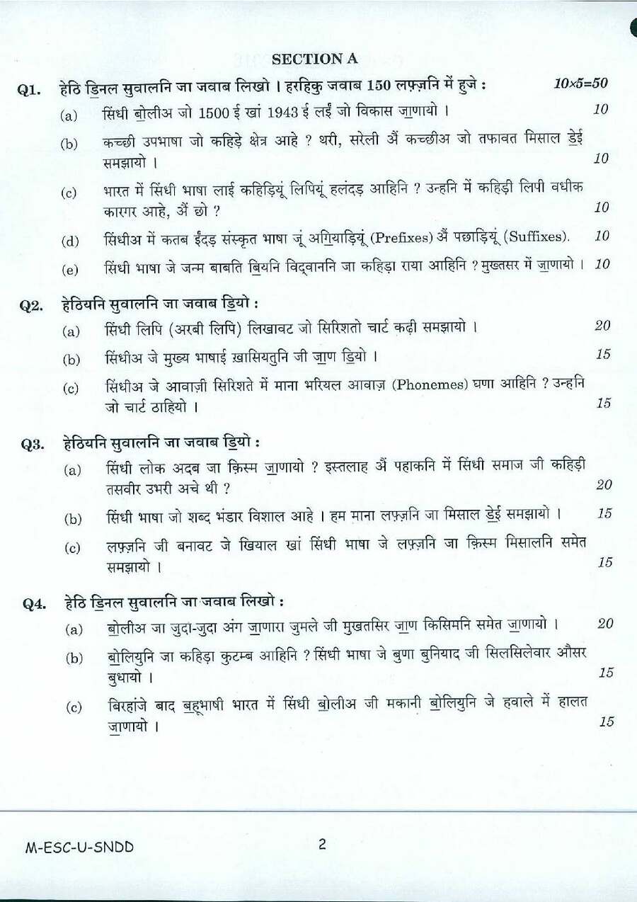 UPSC Civil Services Main 2016 Sindhi (Devanagari) Literature Paper I question paper page 1 scan PDF download showing exam details and instructions.