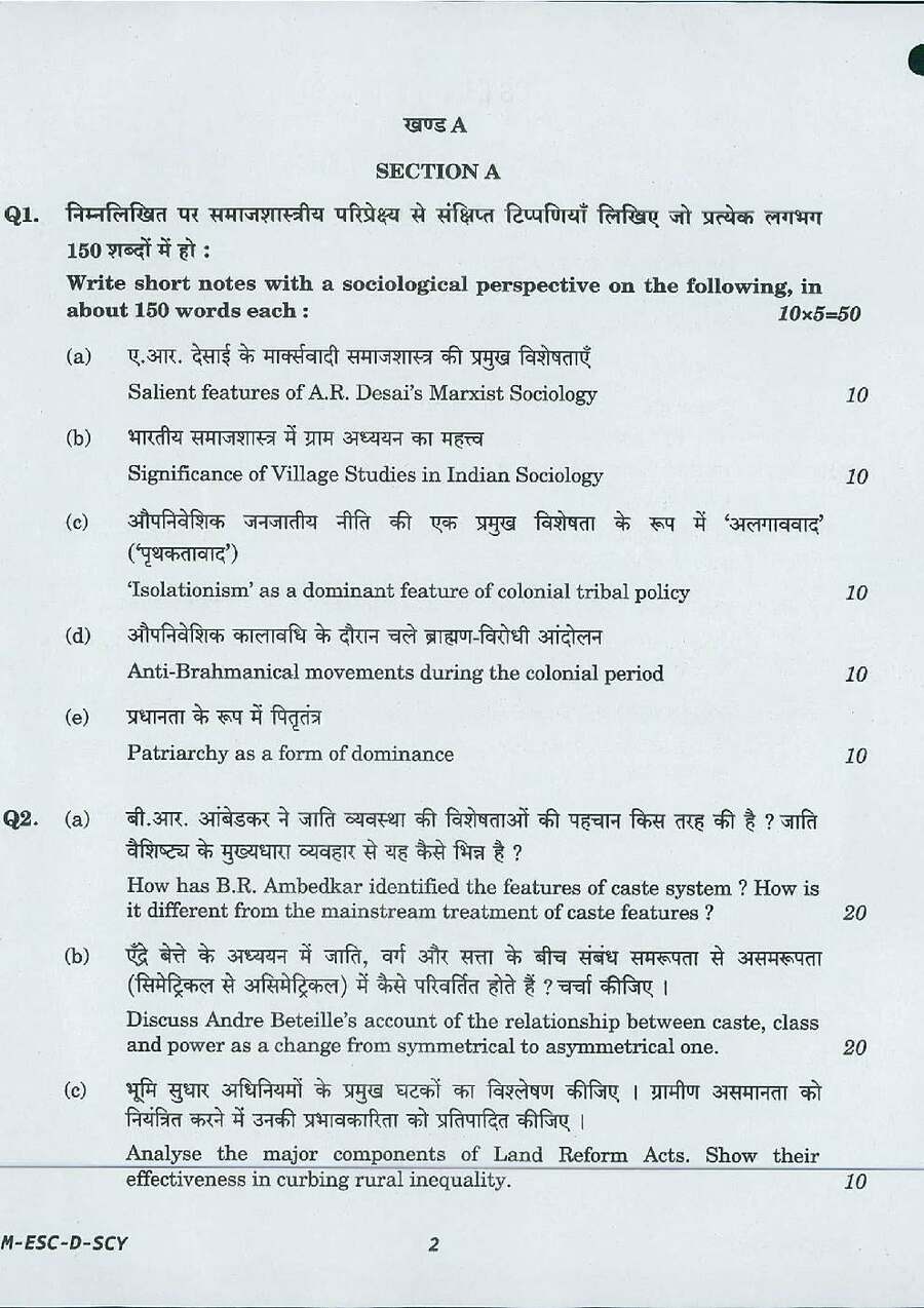 UPSC Civil Services Main 2016 Sociology Paper II question paper page 1 instructions scan PDF download