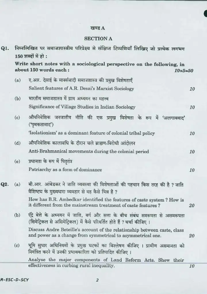 UPSC Civil Services Main 2016 Sociology Paper II question paper page 1 instructions scan PDF download