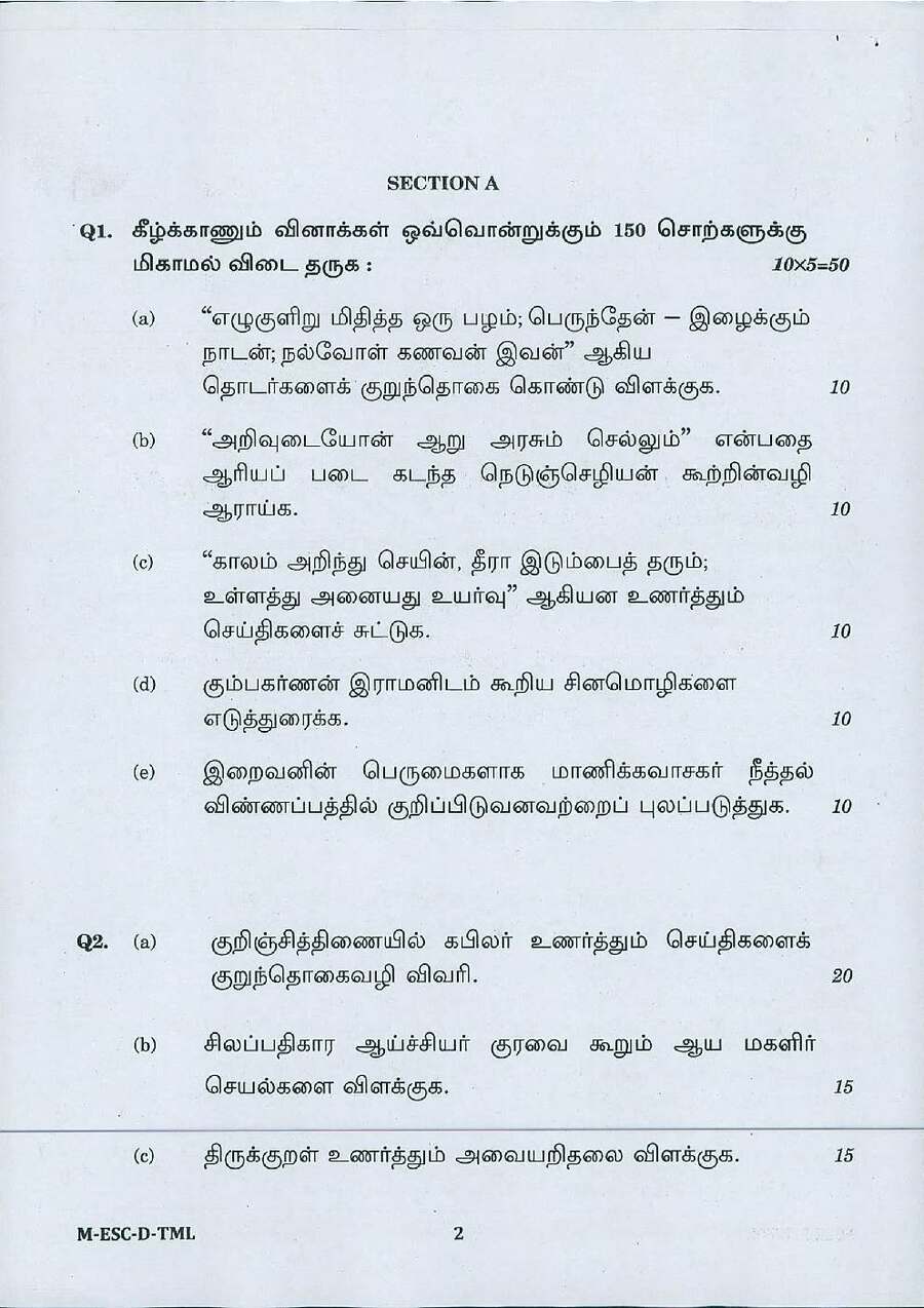 UPSC Civil Services Main 2016 Tamil Literature Paper II question paper page 1 instructions scan PDF download