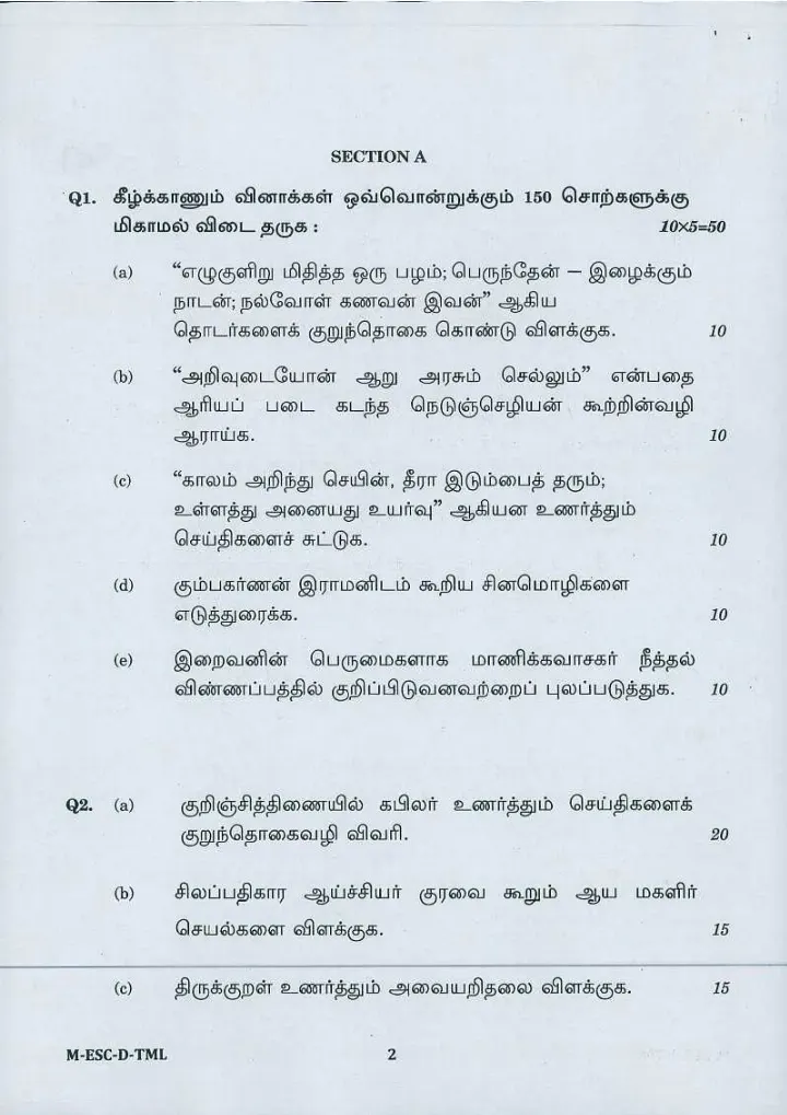UPSC Civil Services Main 2016 Tamil Literature Paper II question paper page 1 instructions scan PDF download
