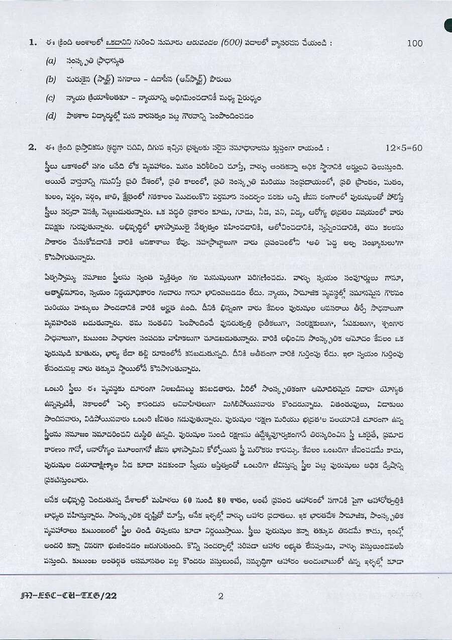 UPSC Civil Services Main 2016 Telugu Compulsory question paper page 1 instructions scan PDF download