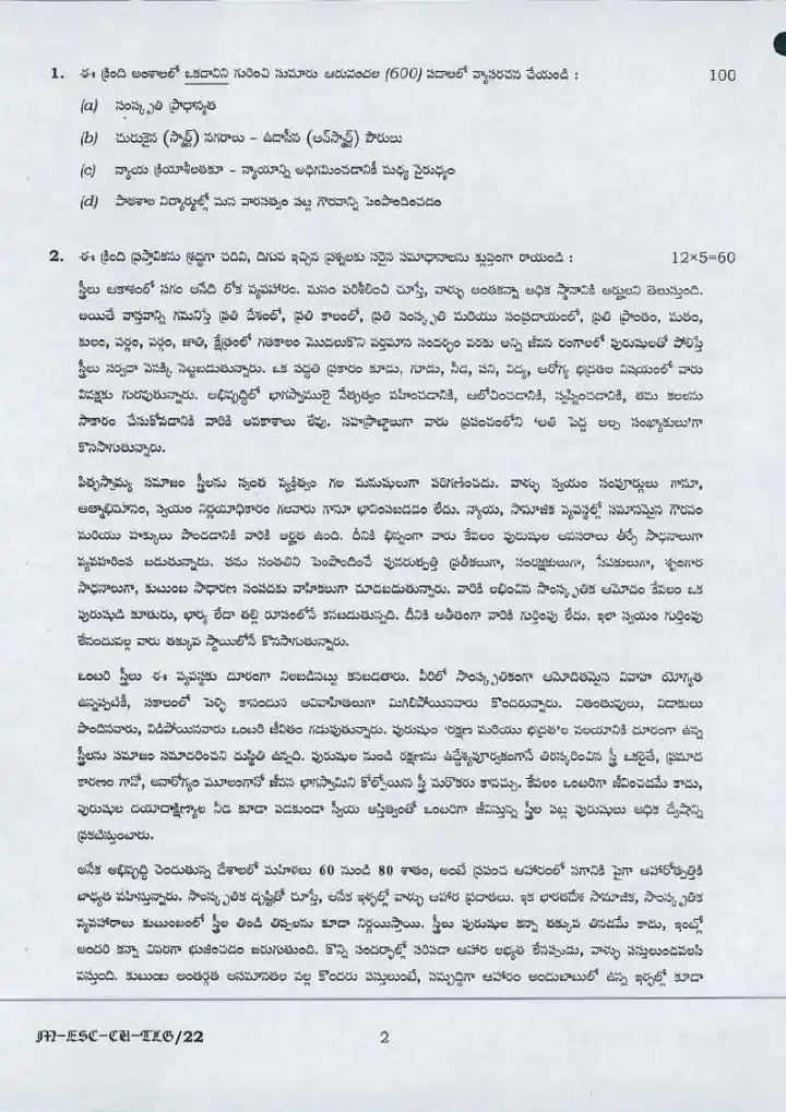 UPSC Civil Services Main 2016 Telugu Compulsory question paper page 1 instructions scan PDF download