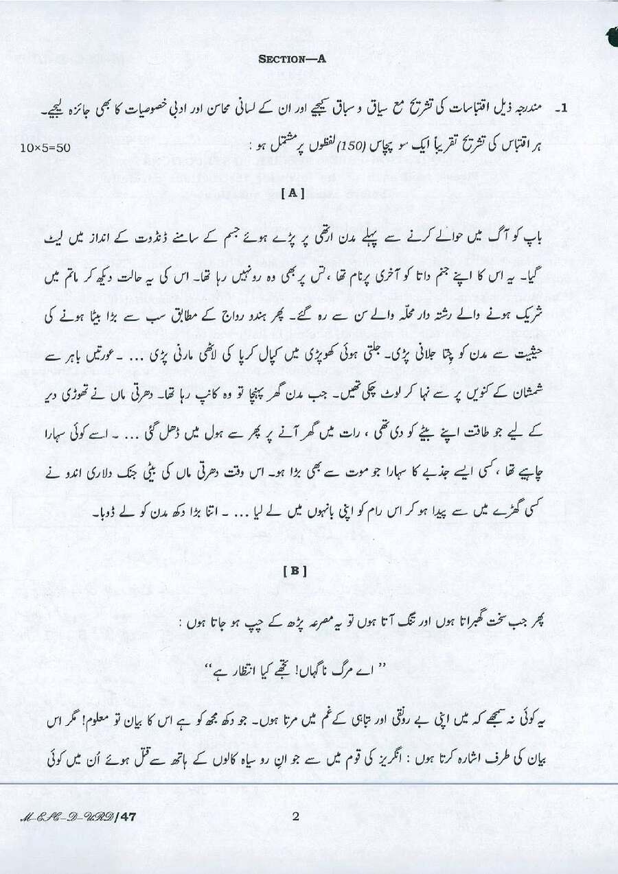 UPSC Civil Services Main 2016 Urdu Literature Paper II question paper page 1 instructions scan PDF download. Includes exam details and specific instructions for candidates.