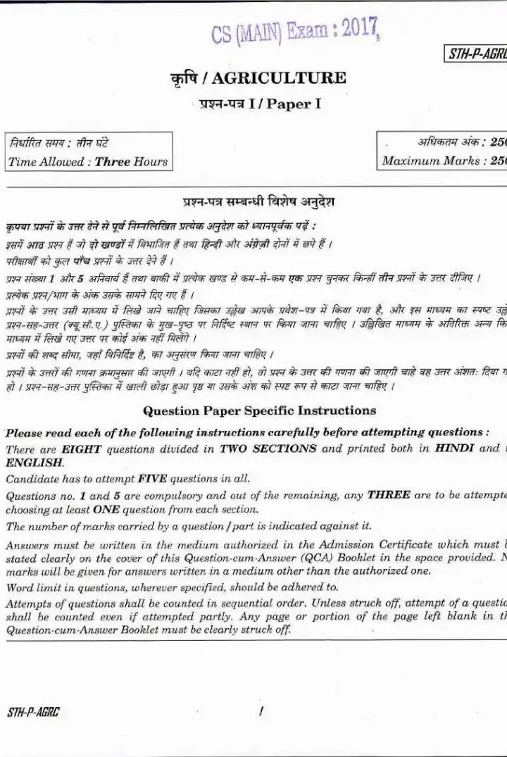 UPSC Civil Services Main 2017 Agriculture Paper I question paper page 1 instructions scan PDF download