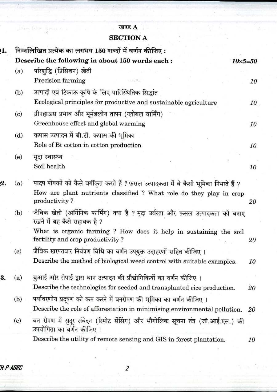UPSC Civil Services Main 2017 Agriculture Paper I question paper page 1 instructions scan PDF download