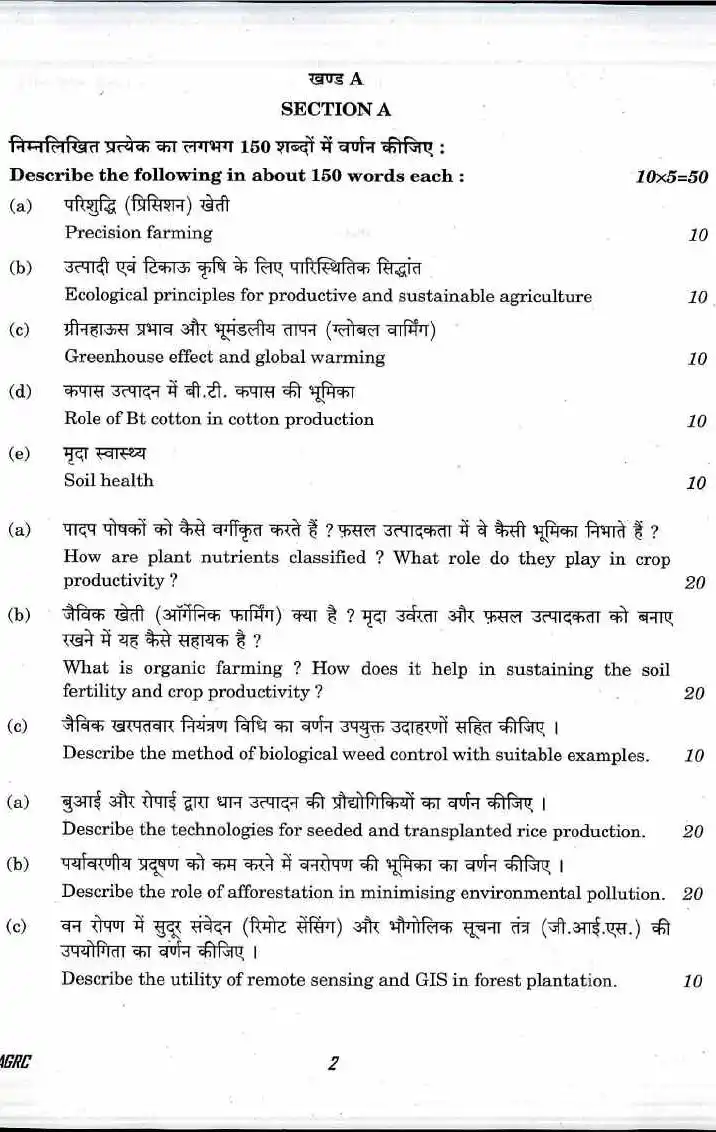 UPSC Civil Services Main 2017 Agriculture Paper I question paper page 1 instructions scan PDF download
