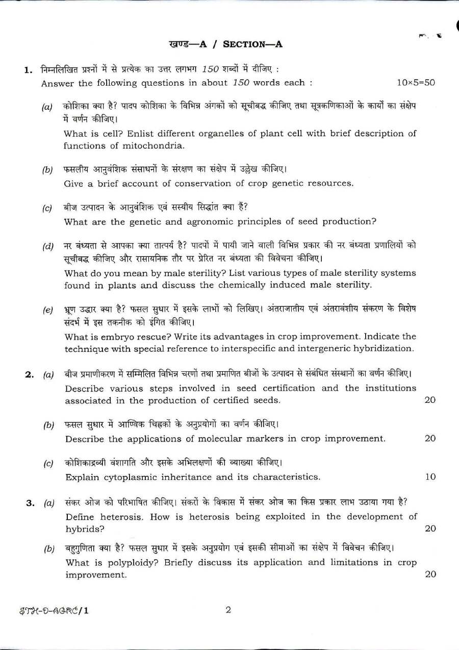 UPSC Civil Services Main 2017 Agriculture Paper II question paper page 1 scan PDF download, showing exam instructions and header.