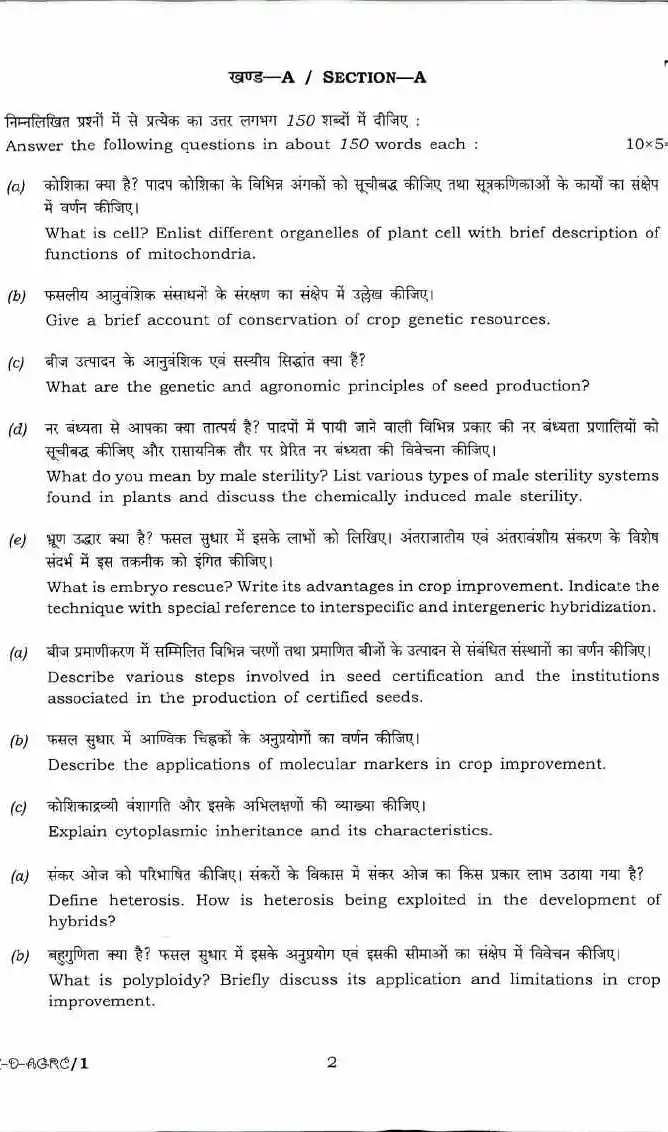UPSC Civil Services Main 2017 Agriculture Paper II question paper page 1 scan PDF download, showing exam instructions and header.