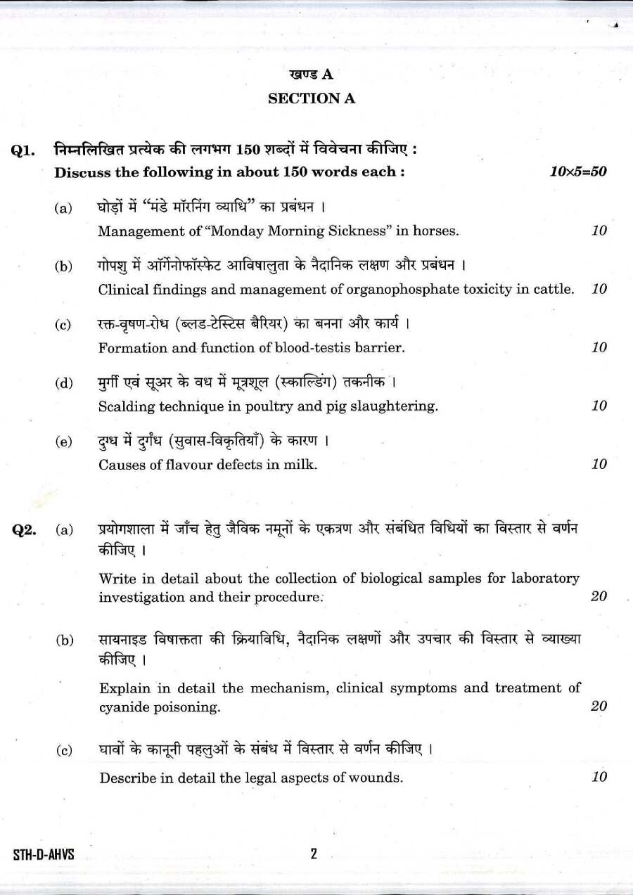 UPSC Civil Services Main 2017 Animal Husbandry and Veterinary Science Paper II question paper page 1 instructions scan PDF download