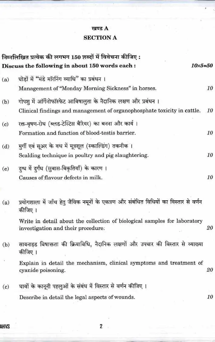 UPSC Civil Services Main 2017 Animal Husbandry and Veterinary Science Paper II question paper page 1 instructions scan PDF download