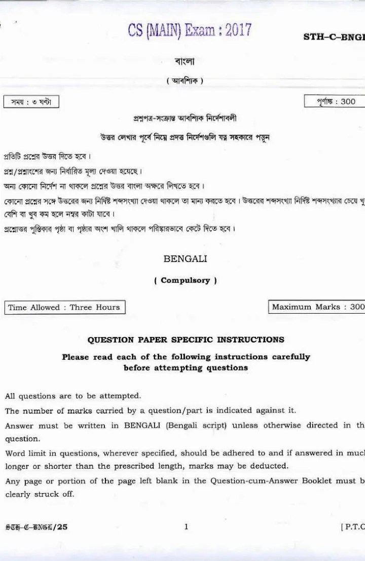 UPSC Civil Services Main 2017 Bengali Compulsory question paper page 1 scan PDF download, featuring exam header and instructions in English and Bengali.