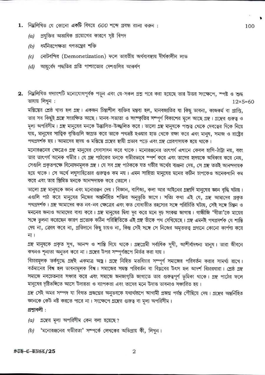 UPSC Civil Services Main 2017 Bengali Compulsory question paper page 1 scan PDF download, featuring exam header and instructions in English and Bengali.
