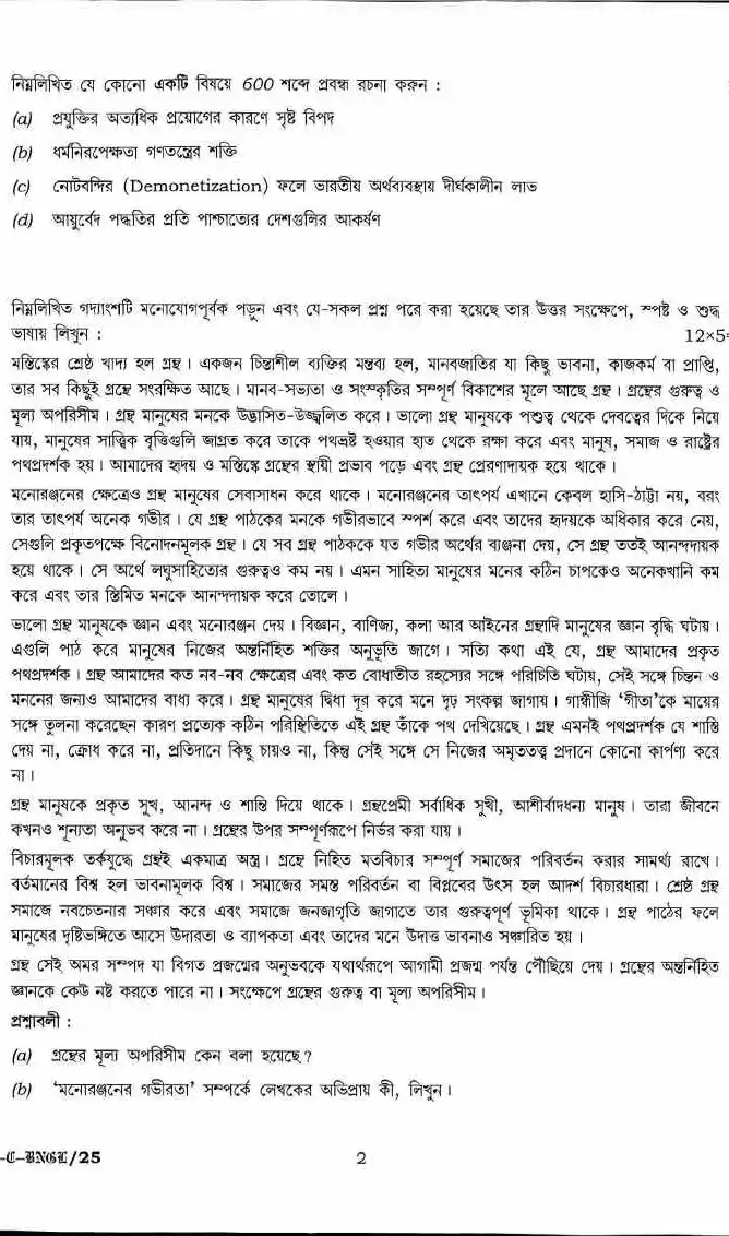UPSC Civil Services Main 2017 Bengali Compulsory question paper page 1 scan PDF download, featuring exam header and instructions in English and Bengali.