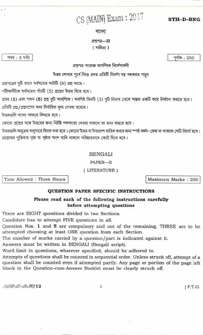 UPSC Civil Services Main 2017 Bengali Paper II (Literature) question paper page 1 instructions scan PDF download