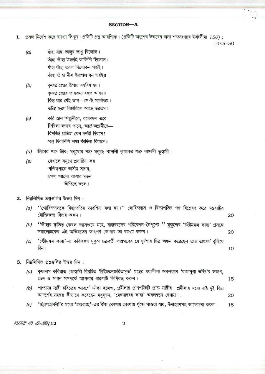 UPSC Civil Services Main 2017 Bengali Paper II (Literature) question paper page 1 instructions scan PDF download