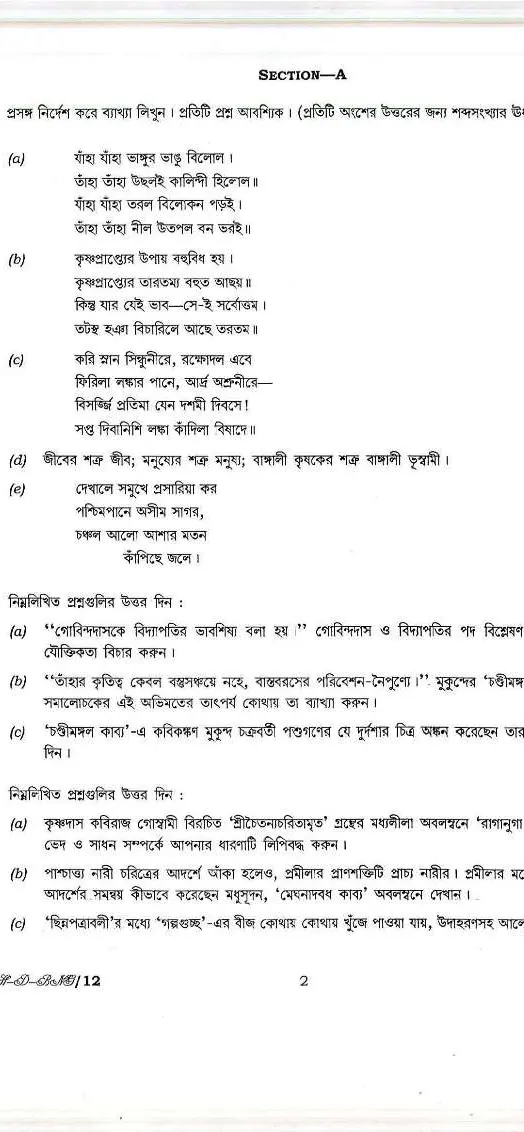 UPSC Civil Services Main 2017 Bengali Paper II (Literature) question paper page 1 instructions scan PDF download