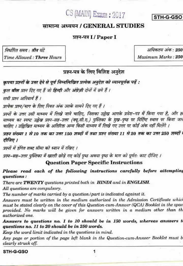 UPSC Civil Services Main 2017 General Studies Paper I question paper page 1 instructions scan PDF download