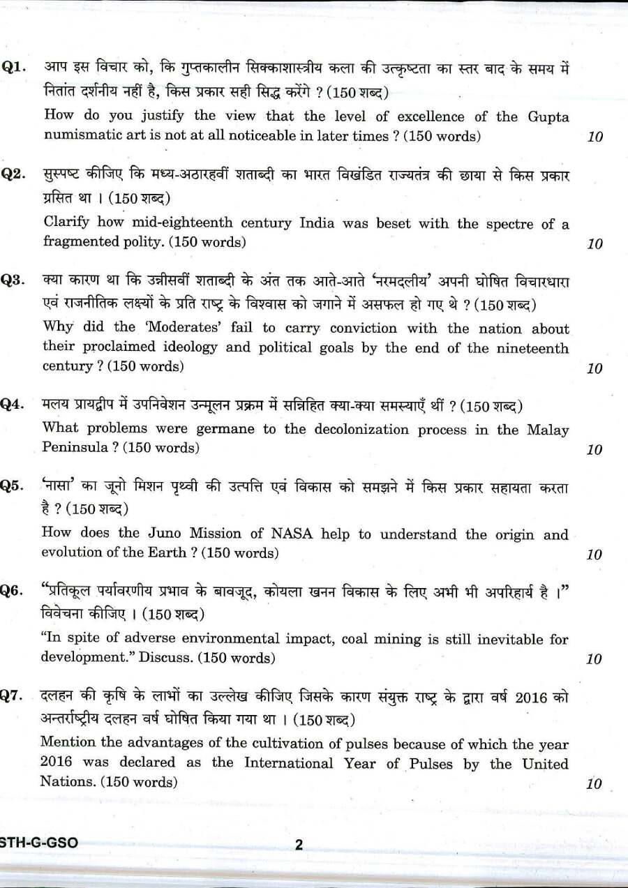 UPSC Civil Services Main 2017 General Studies Paper I question paper page 1 instructions scan PDF download